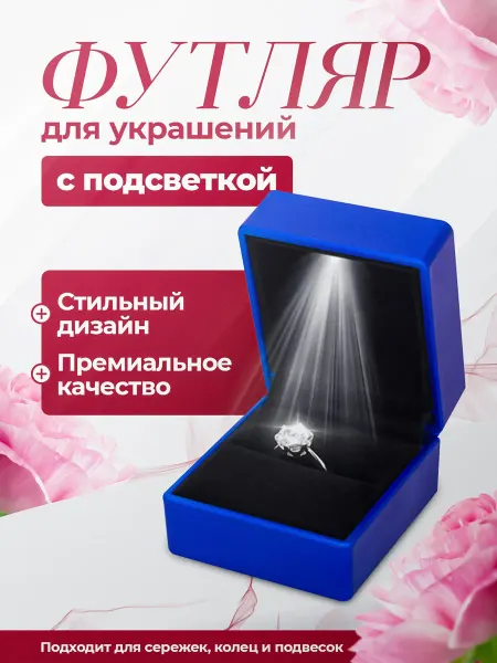 Moonshiony Подарочная коробочка футляр с подсветкой