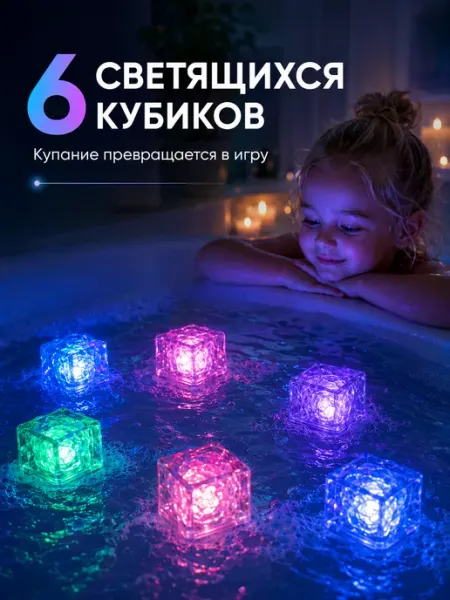 Moonx Светящиеся кубики для ванны 6 штук