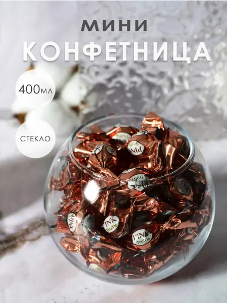 MooonRIse Конфетница стеклянная декоративная