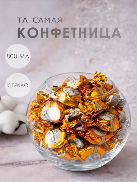 MooonRIse Конфетница ваза шар стеклянная декоративная