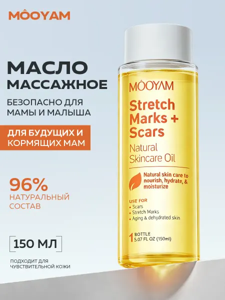 MOOYAM Масло от растяжек для беременных оливковое масло 150мл