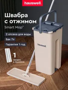 Швабра c отжимом и ведром для мытья полов Smart Mop (7л)