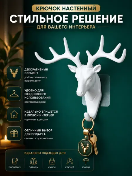 Morabi Крючок на липучке ключница настенная