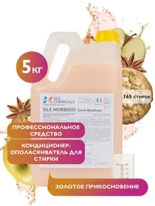 Кондиционер-ополаскиватель для стирки аромат Золотое прикосновение 5кг Италия SILE MORBIDO Силе Морбито. Профессиональная химия.