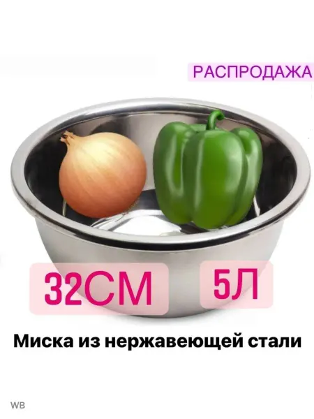 Русские Товары Миска из нержавеющей стали