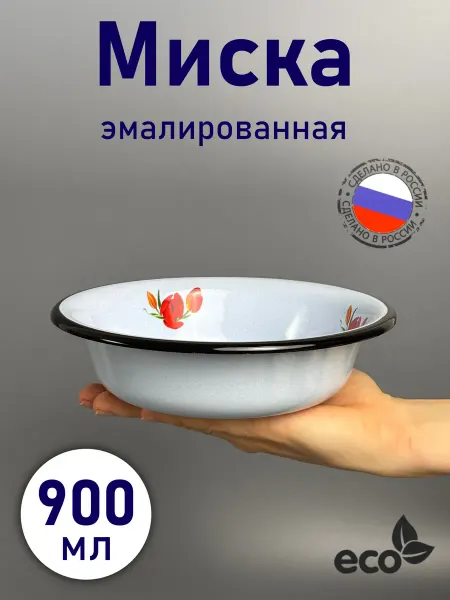 Стальэмаль Миска 900 мл эмалированная, голубая, с рисунком "Тюльпаны"