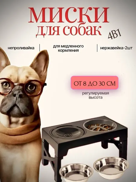 Щекотка и Царапка Миска для собак универсальная