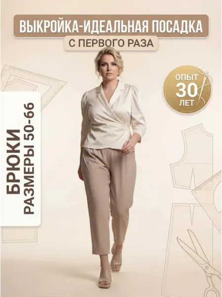 Sarah Morenberg Выкройка летних брюк «Африка» свободного силуэта с защипами