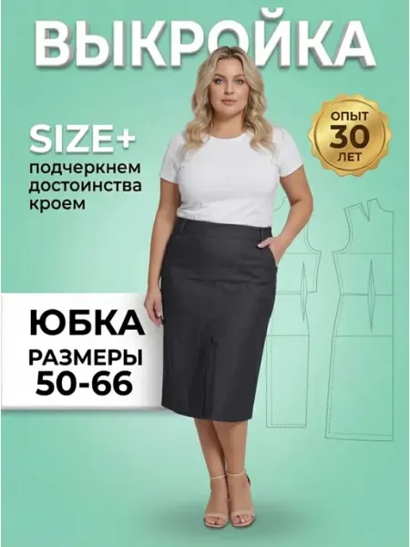 Sarah Morenberg Выкройка юбки джинс миди 50-66 большие размеры