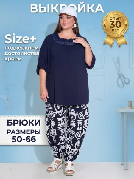 Sarah Morenberg Выкройка женских брюк больших размеров 50-66