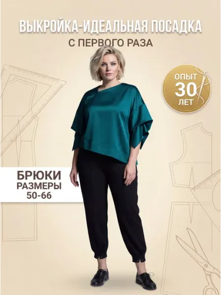 Sarah Morenberg Выкройка брюк с моделирующими рельефами и манжетами