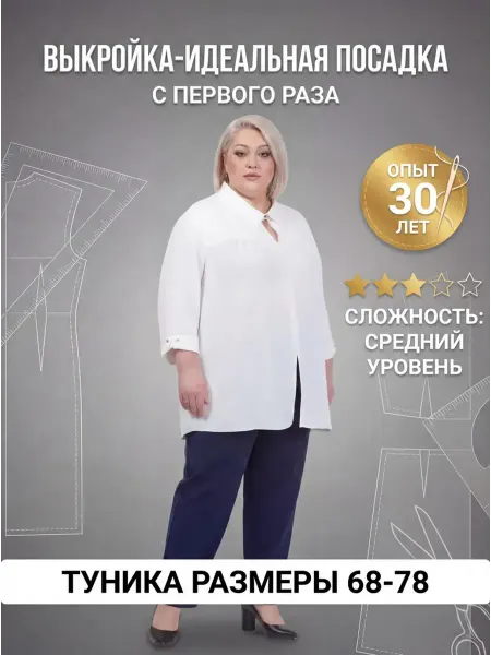 Sarah Morenberg Выкройка туники-рубашки "Инна" разрезы и стойка (р. 68-78)