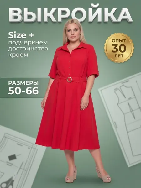 Sarah Morenberg Выкройка отрезное платье с клиньями размеры 50-66