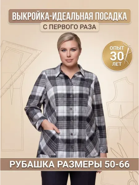 Sarah Morenberg Выкройка блузы-рубашки "Аликанте" с вставками и карманами