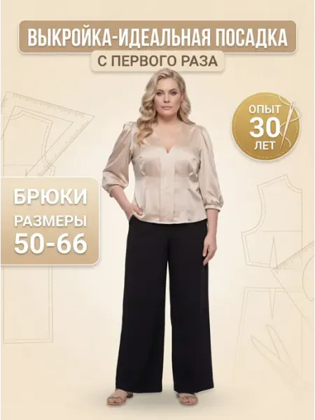 Sarah Morenberg Выкройка классических брюк-труб «Элми» на широкой резинке