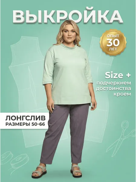 Sarah Morenberg Выкройка футболка оверсайз с воротником-стойкой 50-66