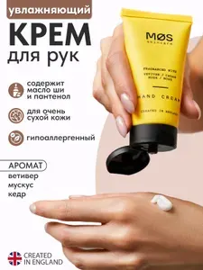 MOS Skincare Крем для рук увлажняющий, питательный, парфюмированный, мини, Ветивер, Кедр, Мускус, Мох, 50 мл