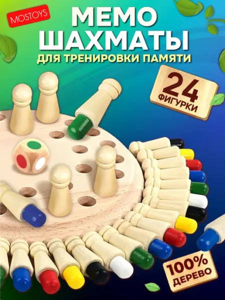 MOS TOYS Настольные игры развивающие шахматы мемо для всей семьи