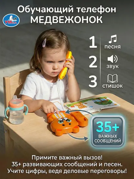 Умка Телефон обучающий мишка с песнями В.Шаинского