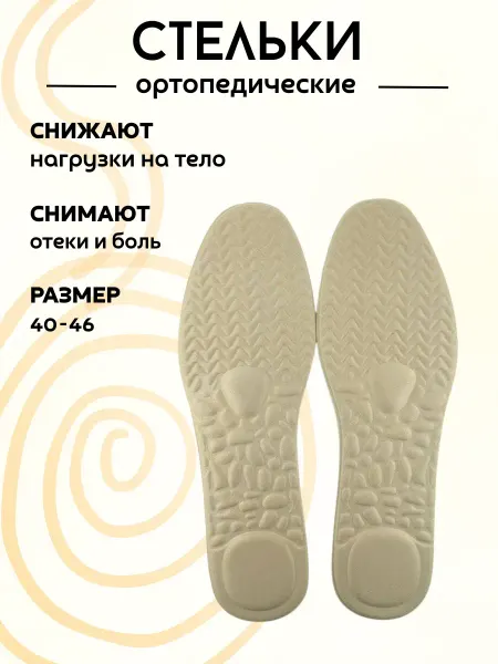 Найт универсальные стельки мужские размеры 40-46 много размерные