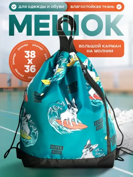 MOSHNA Мешок для обуви школьный большой, сумка для сменки