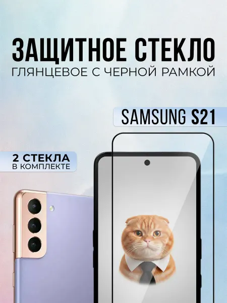 Mossily Защитное стекло на Samsung S21, 2шт