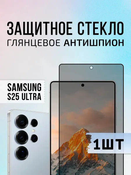 Mossily Защитное стекло антишпион на Samsung S25 Ultra