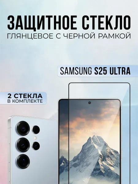 Mossily Защитное стекло на Samsung S25 Ultra, 2шт