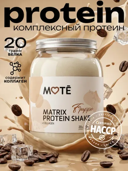 MOTE Протеин Комплексный с Коллагеном, Фраппе
