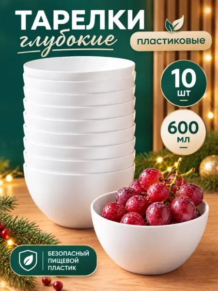 Онест Тарелки пластиковые многоразовые для супа набор 10 шт