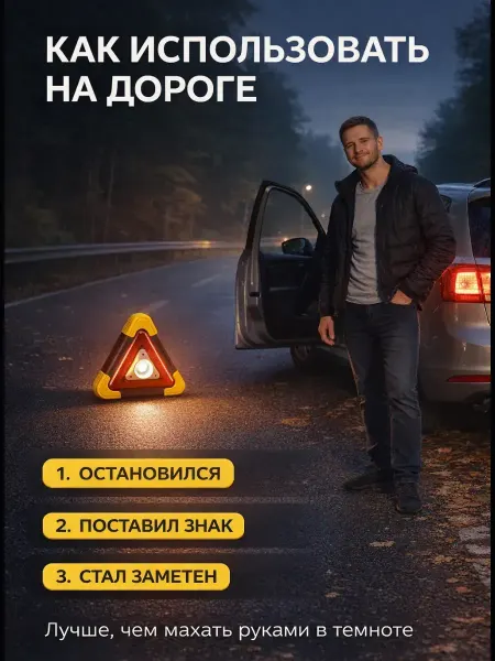 MOTHERLODE_X10 Аварийный знак для автомобиля