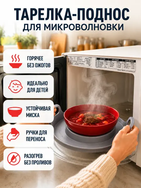 MOTHERLODE_X10 Поднос в микроволновку с ручками