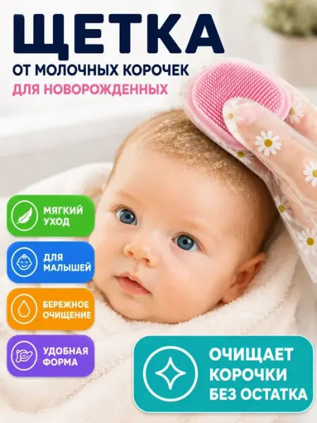 MOTHERLODE_X10 Щеточка от молочных корочек рукавичка