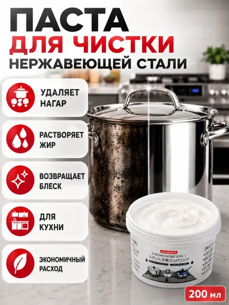 MOTHERLODE_X10 Паста для чистки нержавейки и посуды чистящее средство