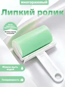 Многоразовый силиконовый ролик для чистки одежды