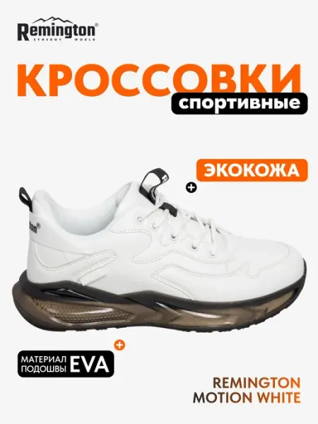 REMINGTON synergy world Кроссовки Remington Motion Black