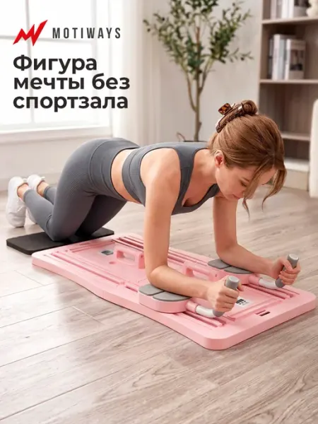 Motiways Тренажер для похудения доска реформер для пилатеса