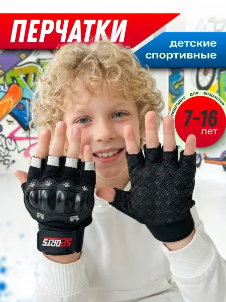 Vemar Moto Перчатки спортивные детские
