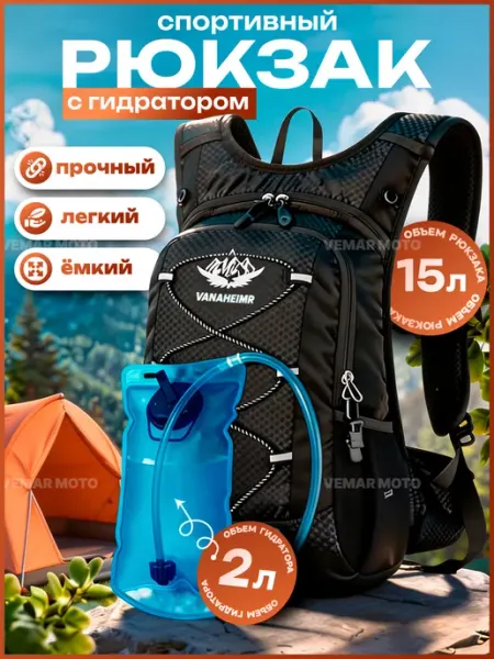 Vemar Moto Рюкзак спортивный с гидратором моторюкзак