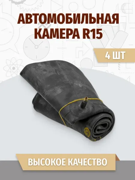 MotoPARTS Комплект автомобильных камер R15 Р15 (2шт)