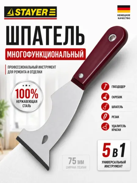 СИБИН Шпатель строительный скребок многофункциональный