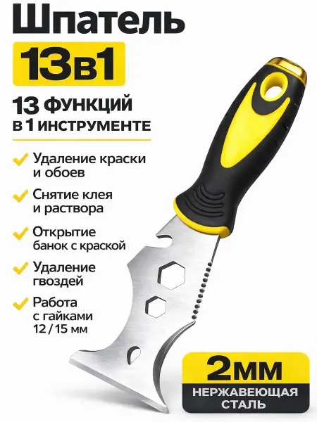 СтройУют Шпатель скребок строительный многофункциональный