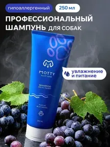 Шампунь для собак от запаха, гипоаллергенный, для всех типов шерсти, профессиональный, 250 мл, Motty