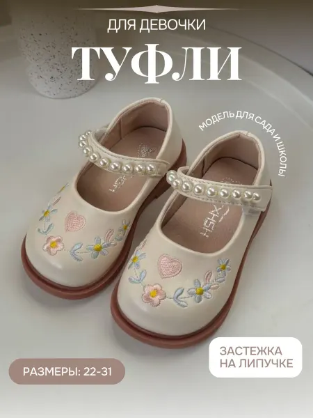 Motyakids Туфли нарядные в садик на липучке