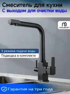 Mougcet смеситель для кухни,кран, с гибким изливом, на кухню