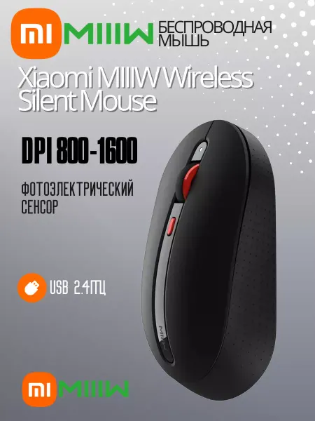 Xiaomi Беспроводная бесшумная мышь Wireless Mouse Silent