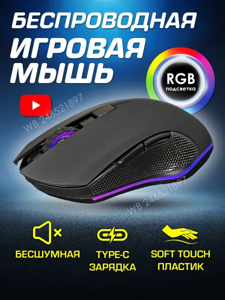 MouseMaster Мышка беспроводная игровая бесшумная для ноутбука ПК