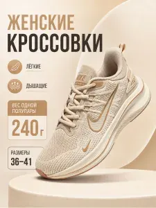 Кроссовки move on женские летние для бега