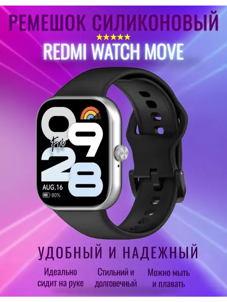 Ремешок силикон спорт для Xiaomi Redmi Watch Move