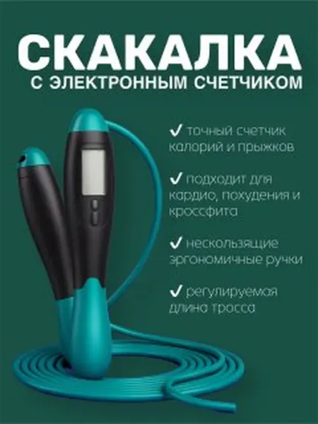 MoveUp Умная спортивная скакалка для фитнеса со счетчиком